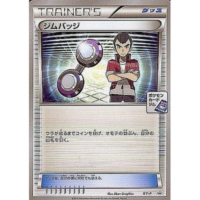 [Condition A-] Gym badge (Senri) [P] {XY-P}