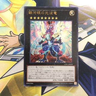 銀河眼の光波竜 UR 1枚