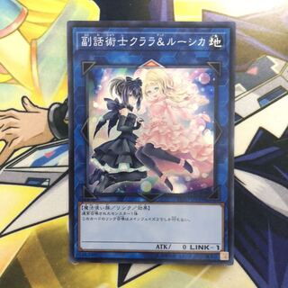 副話術士クララ&ルーシカ SR 1枚