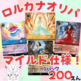 ■60パック即購入■マイルド仕様！ロルカナオリパ ディズニー ロルカナ■ 1枚