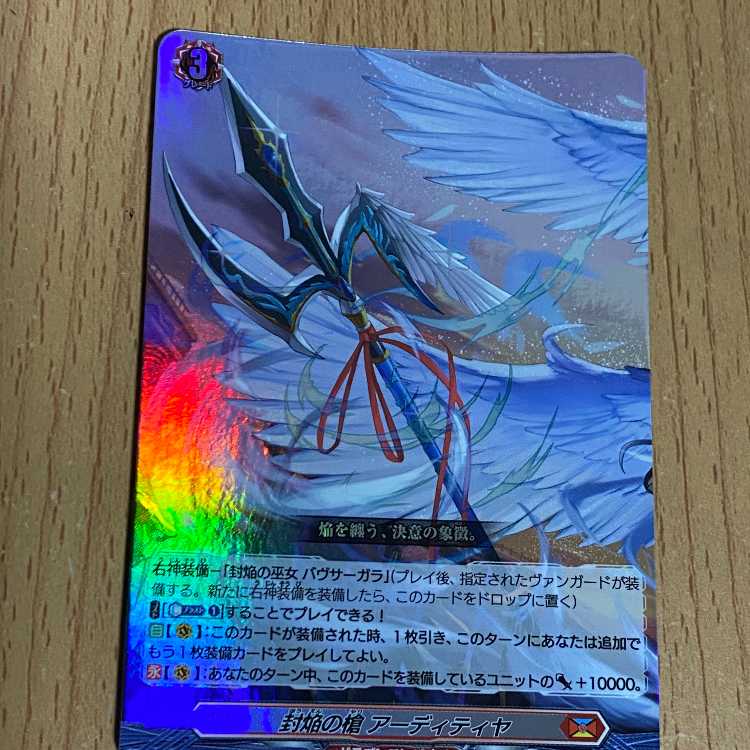 RR 封焔の槍 アーディティヤ