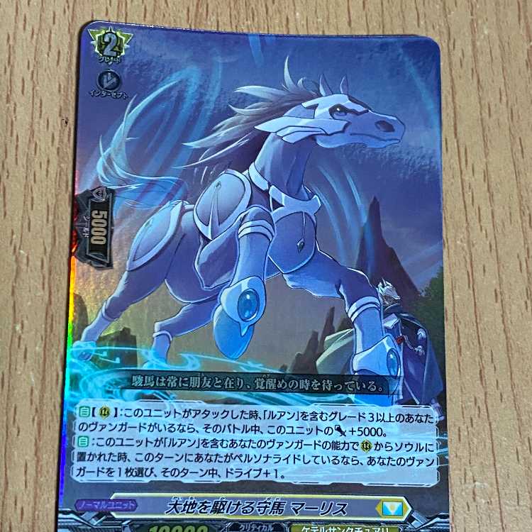 RR 大地を駆ける守馬 マーリス