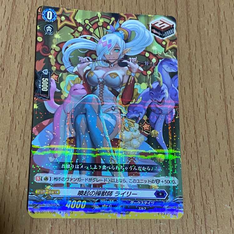 喚起の操獣師 ライリー トリプルドライブブースター産