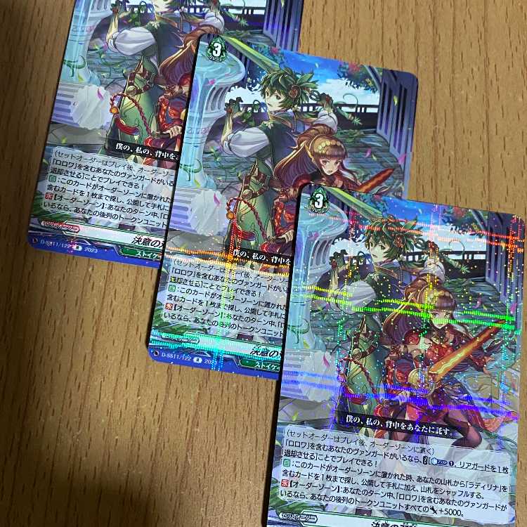 決意の双眸3枚 トリプルドライブブースター産