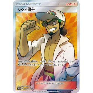 [Status A-] Professor Kukui [SR] {066/060}