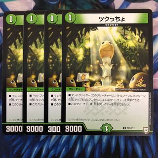 ツクっちょ　プロモ