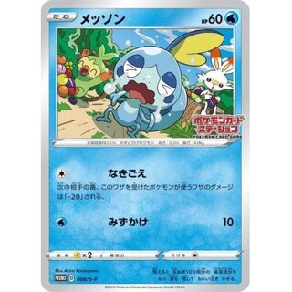 State B] Sobble [P] {008/S-P}