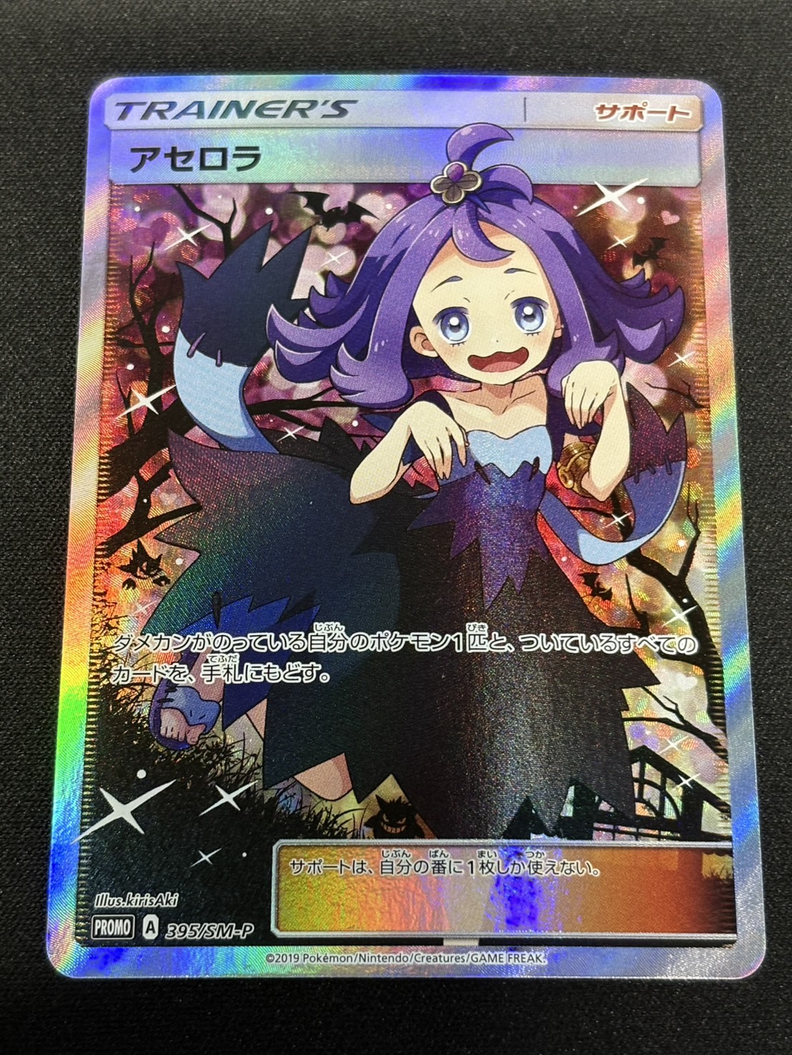 ポケモンカード　アセロラ　SR 状態A】アセロラの予感 SR (255/184) [s8b] の通販・買取価格