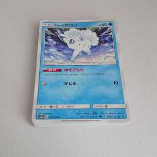 【しゅうや様専用】アローラロコン 40枚 C SM12 オルタージェネシス