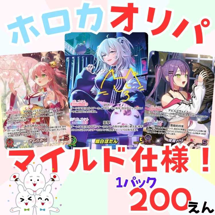 ■30パック即購入■マイルド仕様！ホロカオリパ ホロライブ■ 1枚