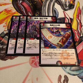 鬼寄せの術1枚　襲来、鬼札王国！3枚　4枚セット