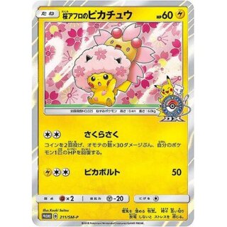 桜アフロのピカチュウ」の激安通販 | magi 桜アフロのピカチュウ」の激安通販 | magi