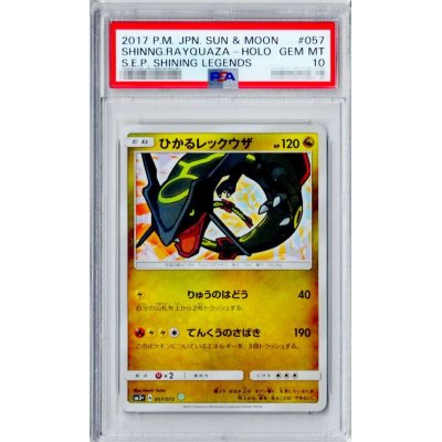 【PSA10】ひかるレックウザ ポケモン 管理番号 b334 PSA10鑑定済〕ひかるレックウザ【H】{057/072}