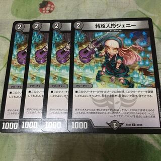 特攻人形ジェニー  4枚