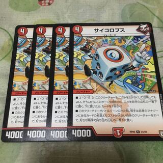 サイコロプス 4枚