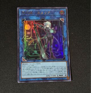 Sparkling Sword Princess-Camelia Ultra Rare YOS1-JP002