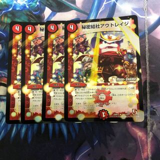 秘密結社アウトレイジ(MODE CHANGE) U-foil