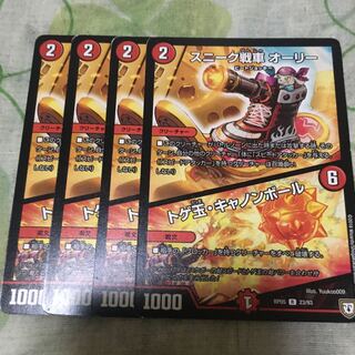 スニーク戦車 オーリー｜トゲ玉・キャノンボール 4枚