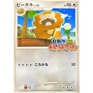 〔状態C〕ビーダル(乱戦！ポケモンスクランブル)【-】{016/016}