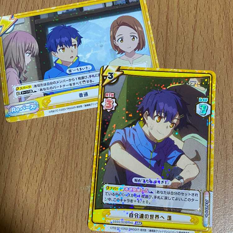 RRR 自分達の世界へ 蓬（箔押し入り）,おまけ1枚