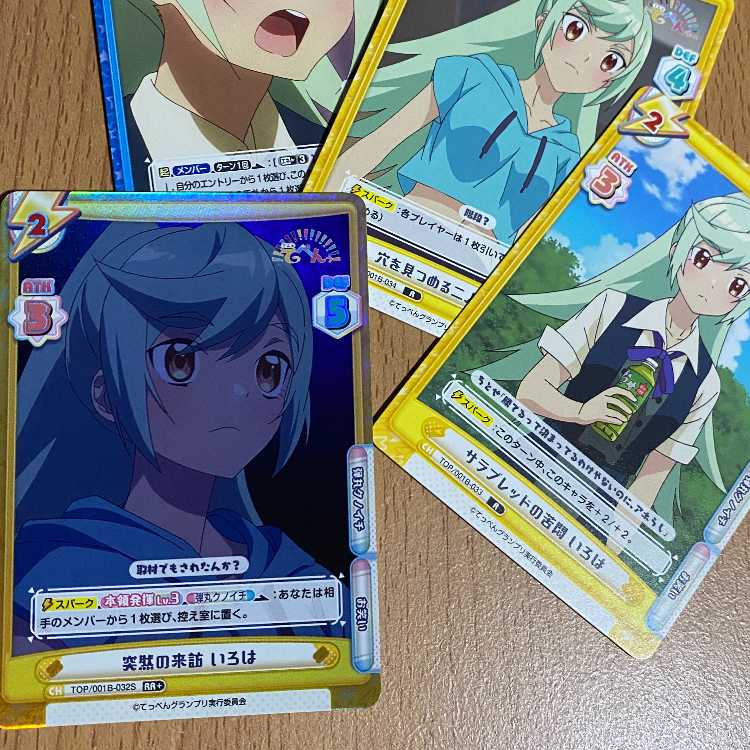 RR+ 突然の来訪 いろは等4枚セット