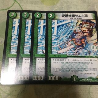 愛嬌妖精サエポヨ 4枚