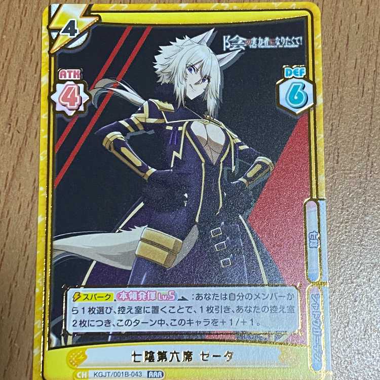 RRR 七陰第六席 ゼータ（箔押し入り）