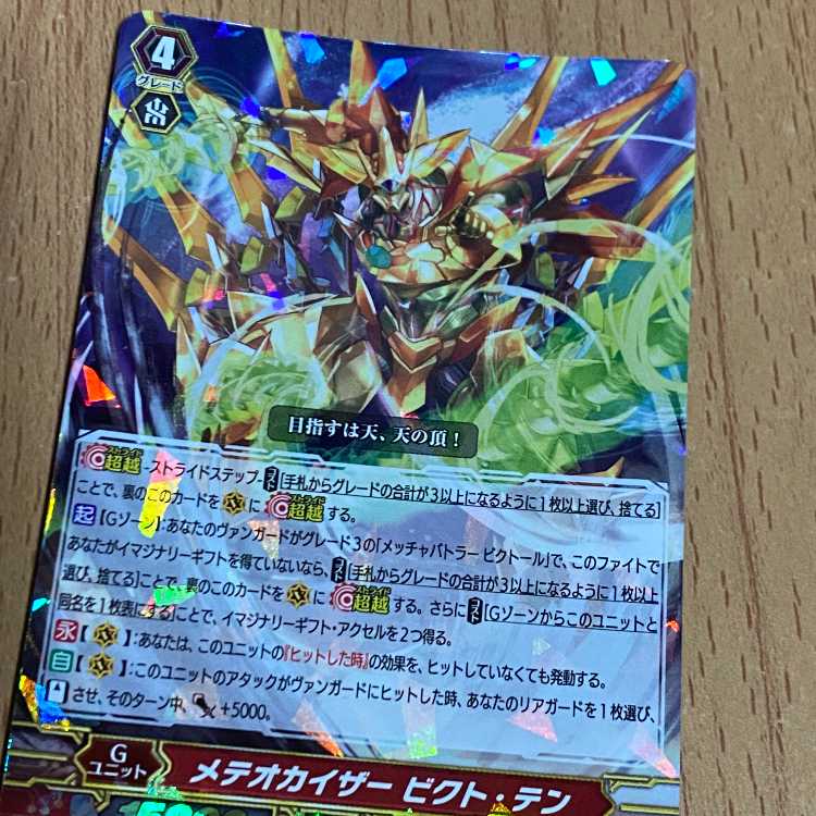 RRR メテオカイザー ビクト・テン