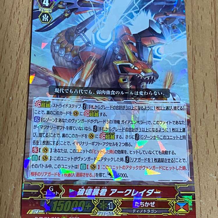 RRR 破壊暴君 アークレイダー