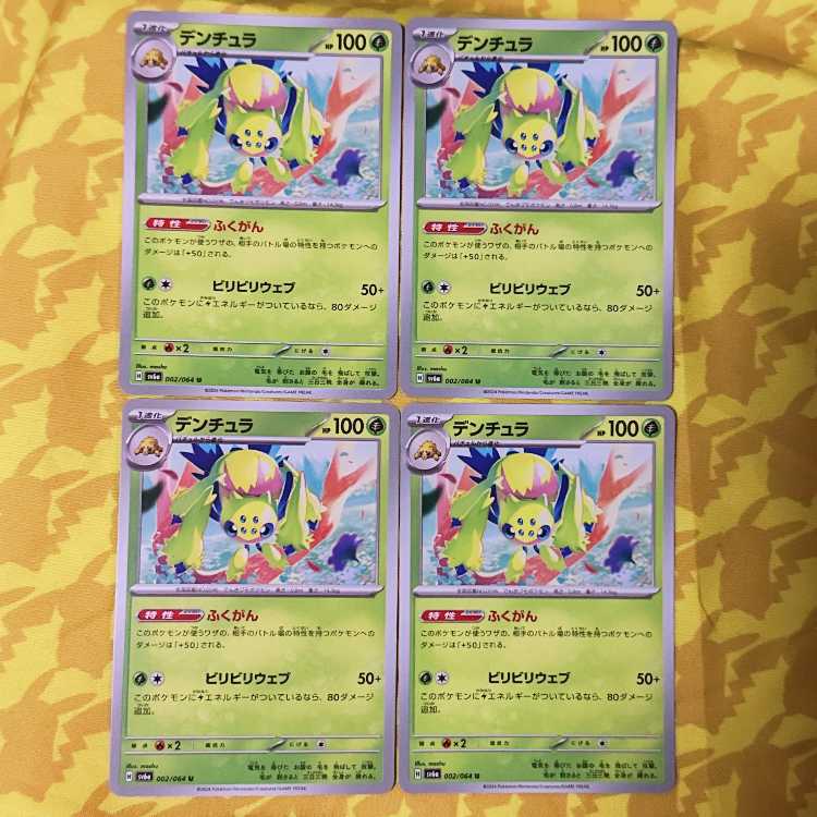 デンチュラ U 002/064