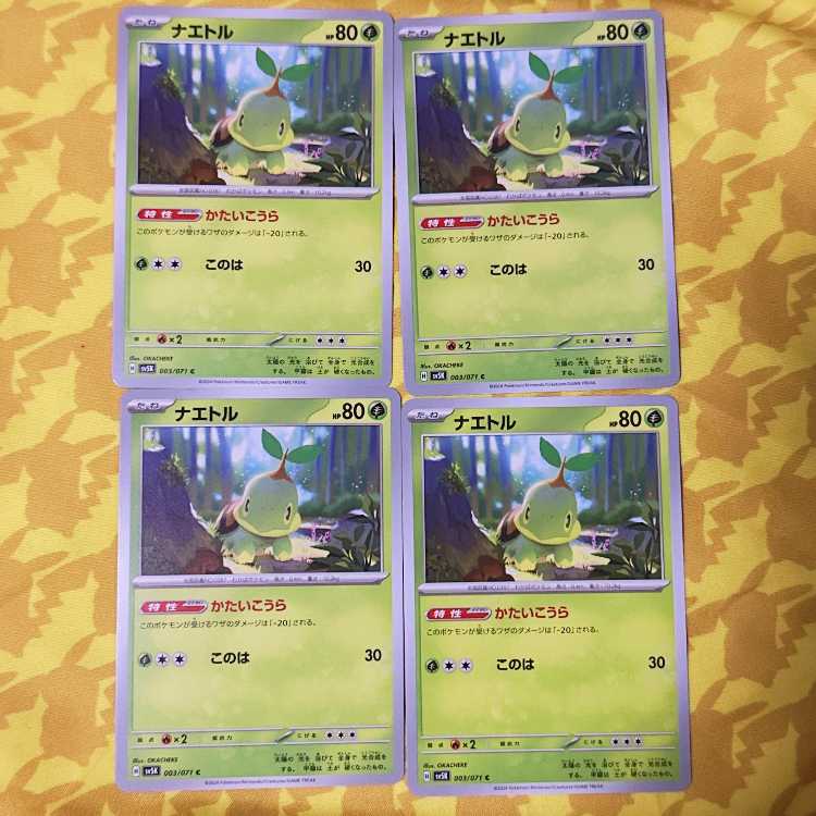 ナエトル C 003/071