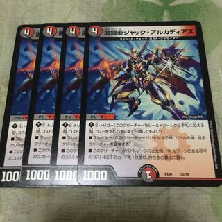 闇鎧亜ジャック・アルカディアス 4枚