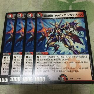 闇鎧亜ジャック・アルカディアス 4枚