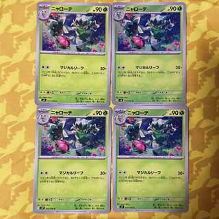 ニャローテ C 011/100