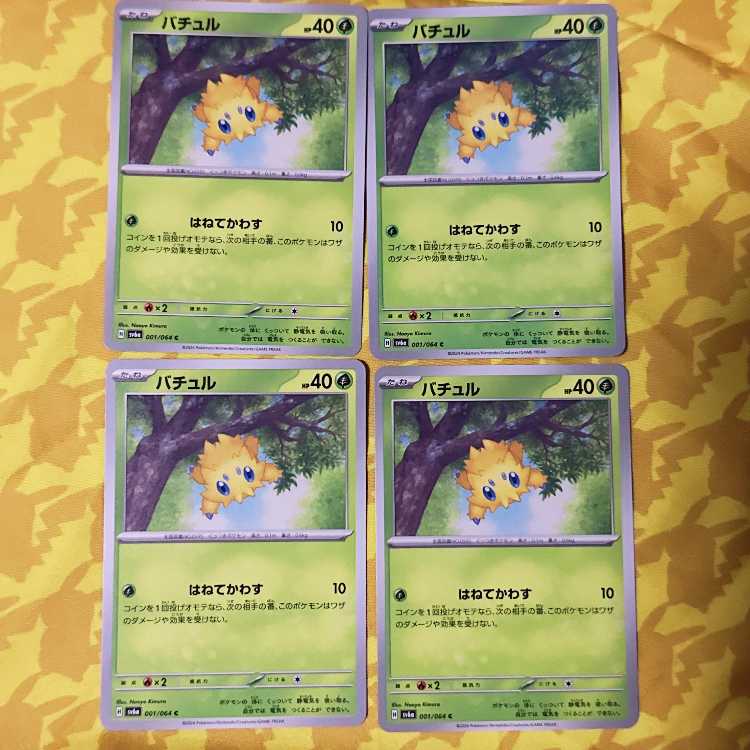 バチュル C 001/064