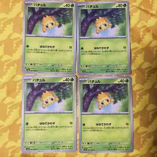 バチュル C 001/064