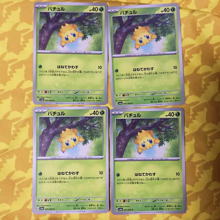 バチュル C 001/064