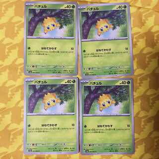 バチュル C 001/064