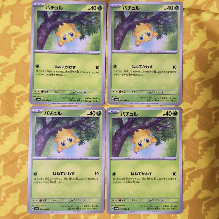 バチュル C 001/064