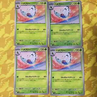 Butterfree U 003/100