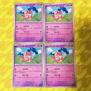 バリヤード C 034/100