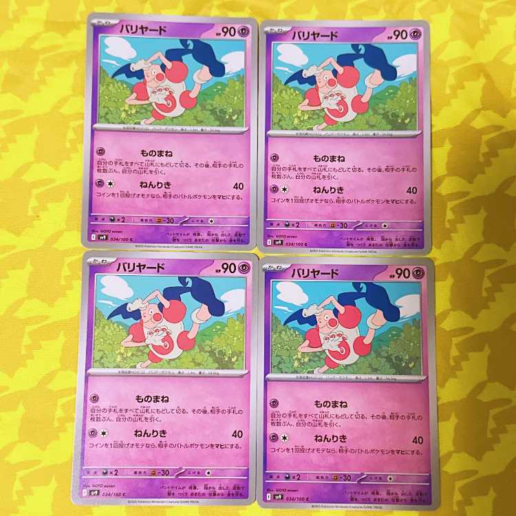 バリヤード C 034/100