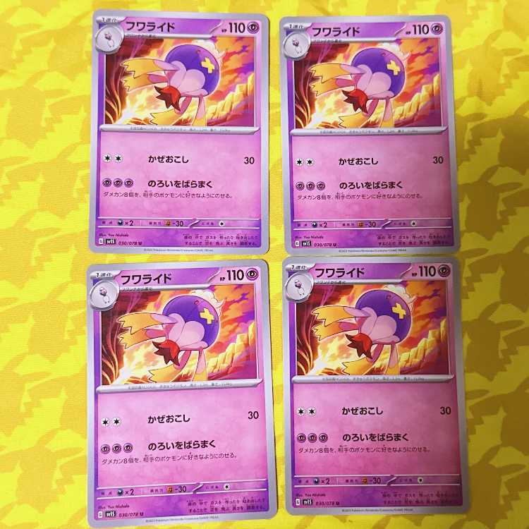 フワライド U 030/078