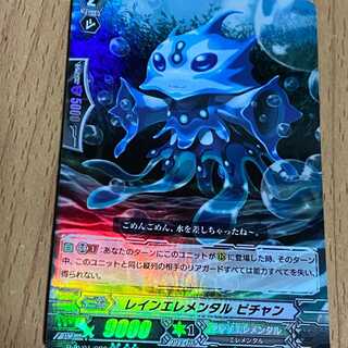 RR レインエレメンタル ピチャン