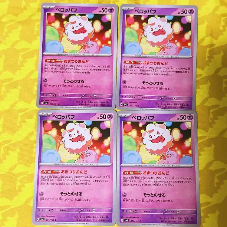 ペロッパフ C 051/101