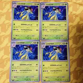 Rikugurage U 011/078