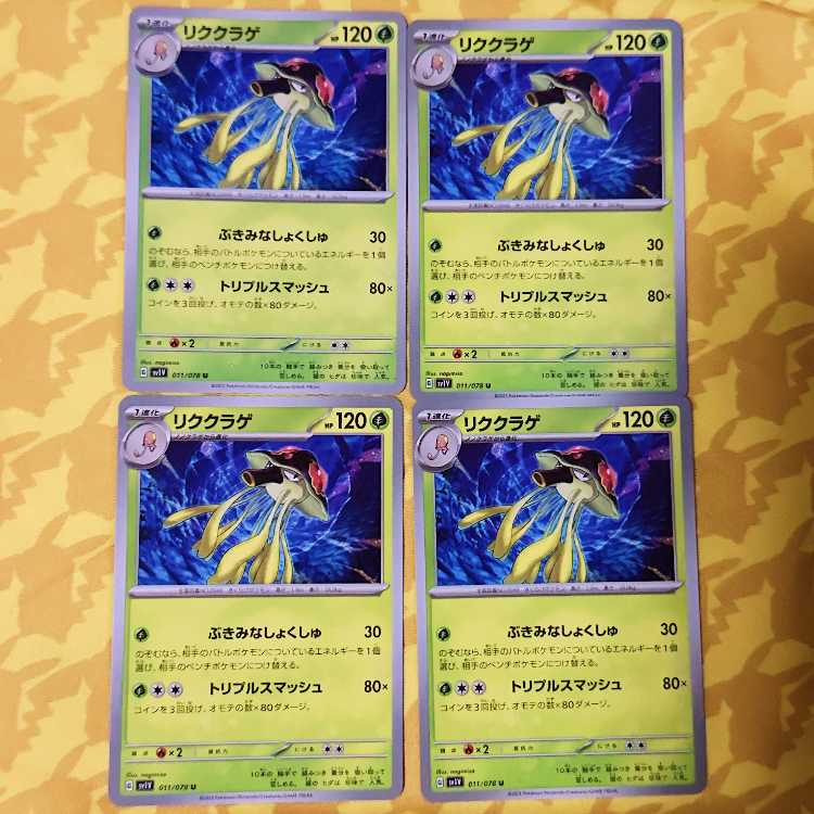 Rikugurage U 011/078