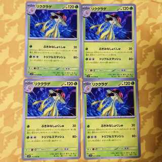 Rikugurage U 011/078