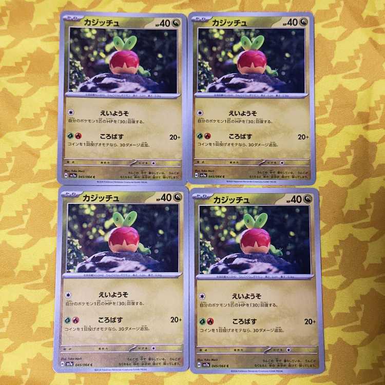 カジッチュ C 045/064 1枚