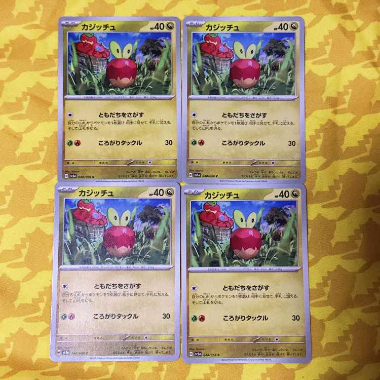 カジッチュ C 048/066